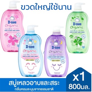พร้อมส่ง D-nee ดีนี่ สบู่เหลวอาบและสระ ออร์แกนิค