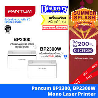 Pantum BP2300 / BP2300W Mono Laser Printer เครื่องพิมพ์เลเซอ…