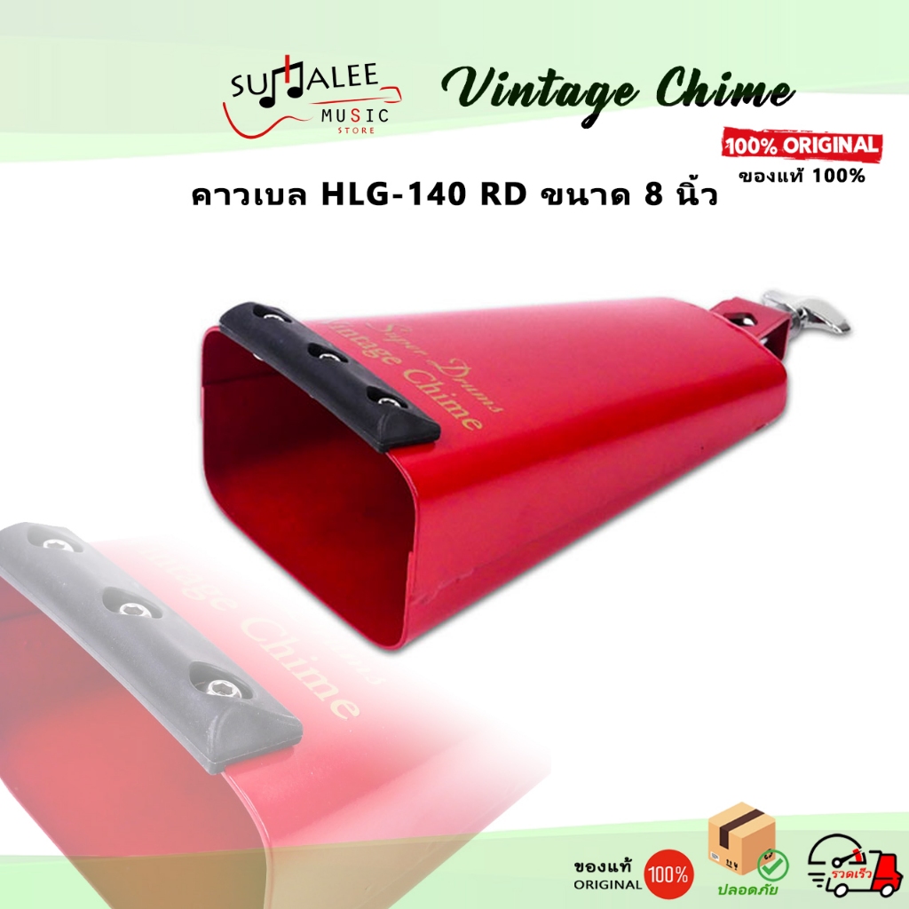 คาวเบลสีแดง HLG-140 RD 8" stainless steel (มี Plastic Bar ลดเสียง high)