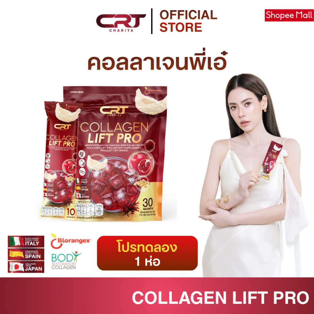 [1 ห่อ] CRT CHARITA COLLAGEN LIFT PRO ซีอาร์ที คอลลาเจน ลิฟต์ โปร คอลลาเจนพี่เอ๋ (1 ห่อ 30 ซอง)