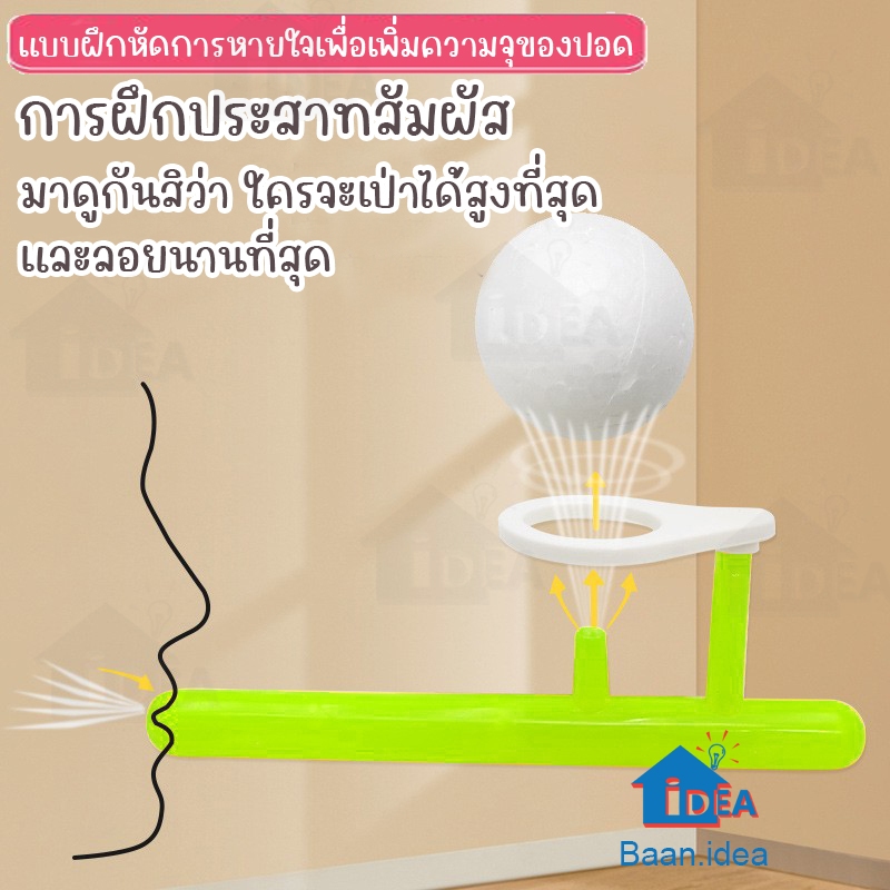 เป่าลูกบอลลอย เป่าบอล ของเล่นฟิสิกส์ ของเล่นเป่าลม