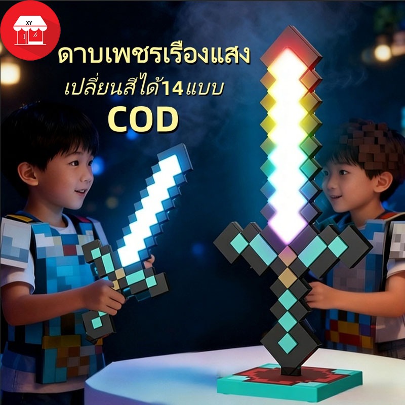 ดาบเรืองแสง 14 สี สไตล์พิกเซล ของเล่น + โคมไฟ USB Type-C โคมไฟดาบพิกเซล ดาบตั้งโต๊ะ ไฟ LED เปลี่ยนสี