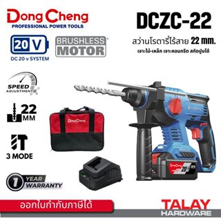 Dongcheng รุ่น DCZC22 สว่านโรตารี่  เจาะได้ 22 มิล โหมดเจาะ …