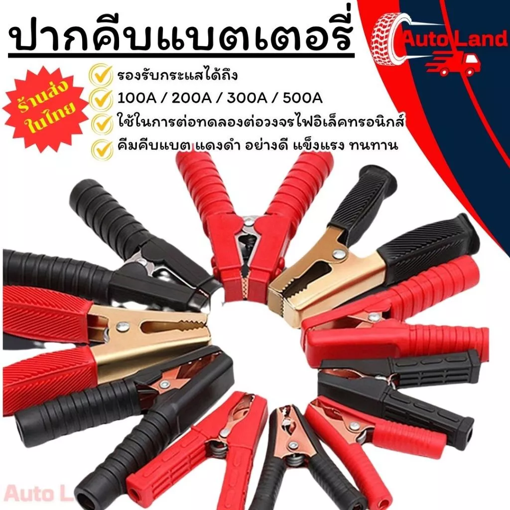 🔥พร้อมส่ง🔥ปากคีบแบตเตอรี่ คีมคีบแบต คีมหนีบขั้วแบต ปากคีบจระเข้ ขนาด 500A/200A/300A/100A ราคา/คู่