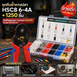 HSC8 6-4A ชุดเครื่องมือจีบ - วงล้อแบบปรับได้ด้วยตนเองพร้อมขั้วต่อสายไฟ 1250 ชิ้น/400 ชิ้น