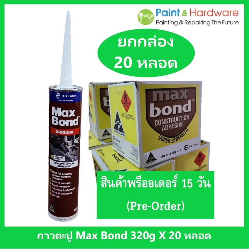 Pre-Order Maxbond [ขายยกกล่อง 20 หลอด] กาวตะปู แมกบอนด์ กาวพลังตะปู จากออสเตรเลีย 320g.