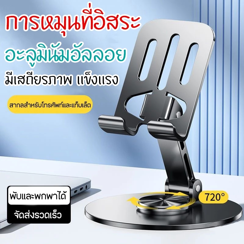 【พร้องส่ง】NEW ขาตั้งโทรศัพท์ แท่นวาง แท็บเล็ต tablet stand อลูมิเนียมแท่นวางโทรศัพท์มือถือ ที่วางแท็บเล็ต แข็งแรง ทนทาน