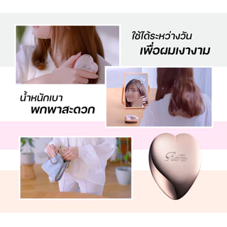 ReFa HEART BRUSH หวีแปรงพกพา รูปหัวใจ ลดผมชี้ฟู ผมเรียบลื่น เงาสลวย