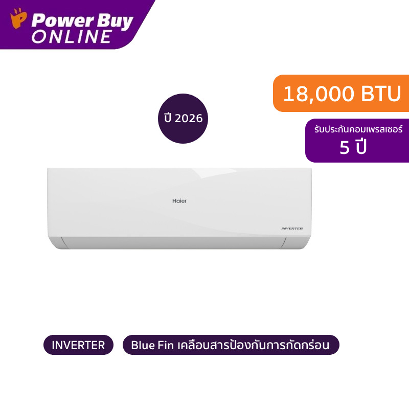 [จัดส่งพร้อมติดตั้ง] HAIER แอร์ติดผนัง 18000 BTU Inverter รุ่น HSU-18VQEC05 + ท่อ