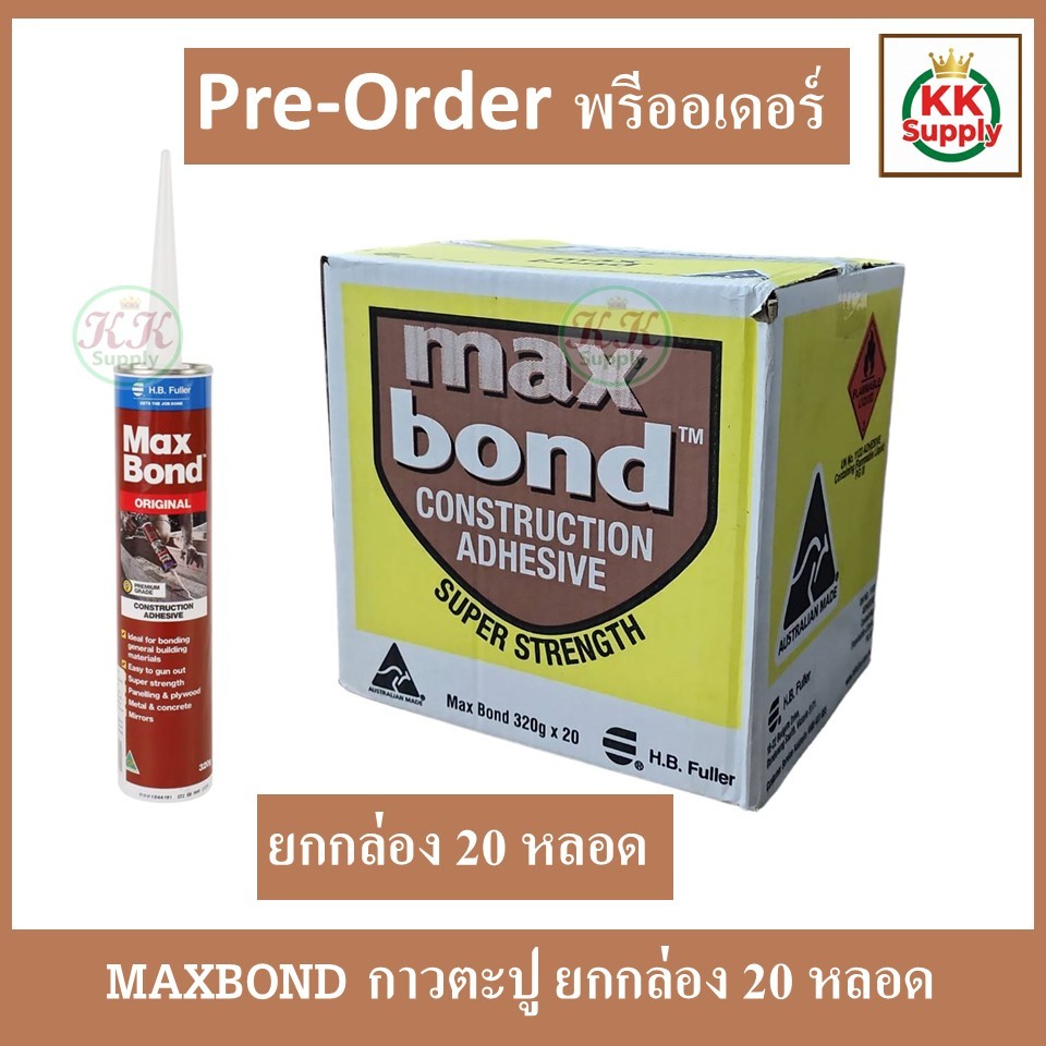 Pre-Order Maxbond [ขายยกกล่อง 20 หลอด] กาวตะปู แมกบอนด์ กาวพลังตะปู