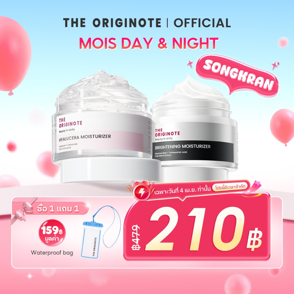 [แพ็คคู่] The Originote Hyalucera Moisturizer +Brightening Moisturizer มอยส์เจอร์ไรเซอร์