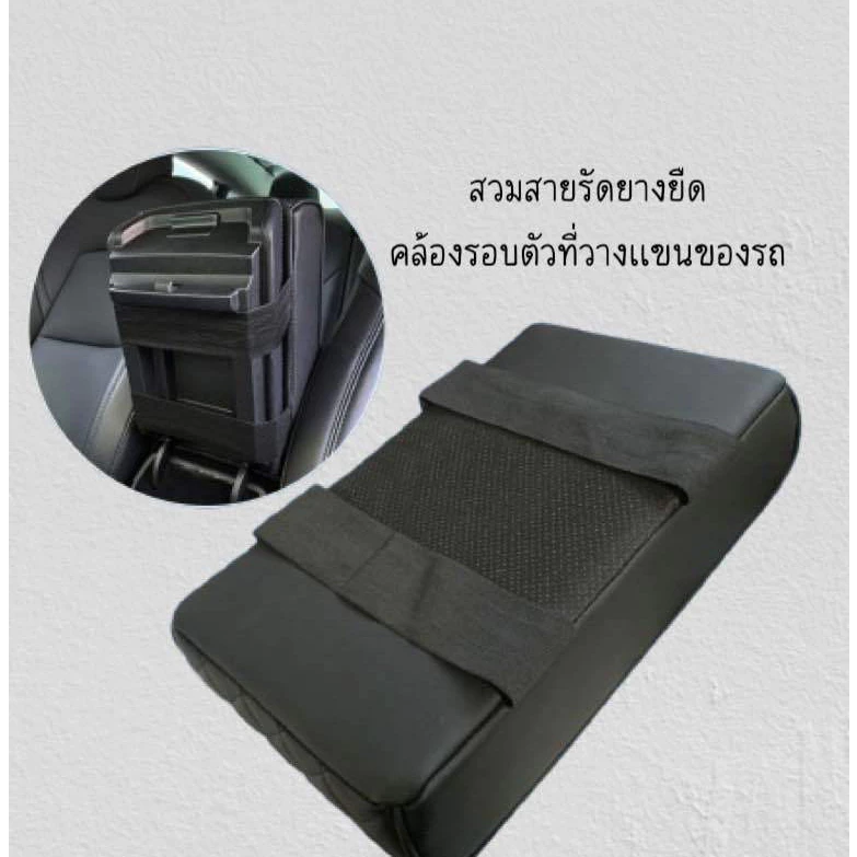 ที่วางแขนรถยนต์พร้อมช่องเก็บของ หมอนรองแขนเพิ่มความสูง thumbnail 4