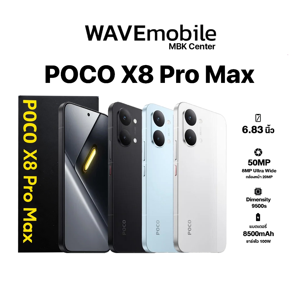 Xiaomi POCO X8 Pro Max 5G (12/256GB, 12/512GB) โทรศัพท์มือถือ เครื่องใหม่ เครื่องแท้ ประกันศูนย์ไทย 