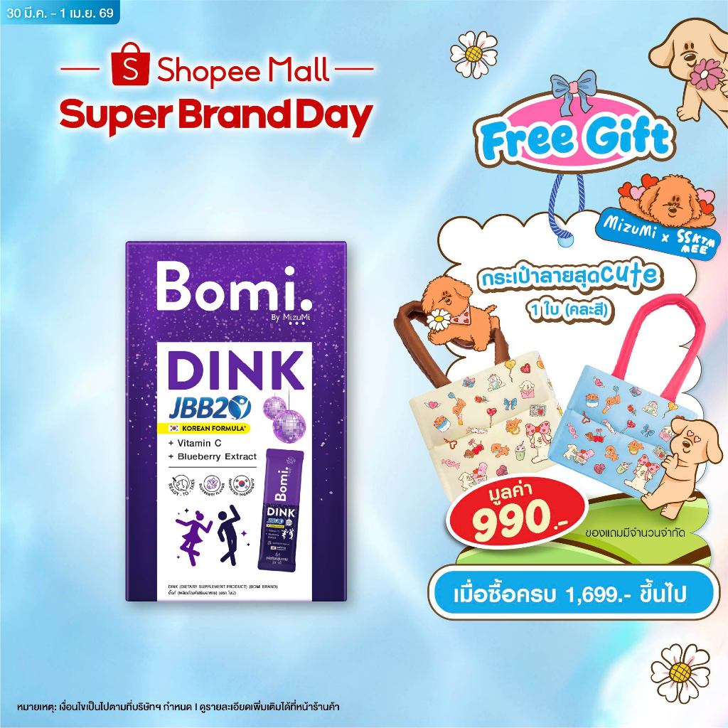 Bomi DINK (4x2.5g) ผลิตภัณฑ์เสริมอาหาร แก้แฮงค์ ลดอาการมึนเมาขณะดื่ม ฟื้นฟูบำรุงตับ