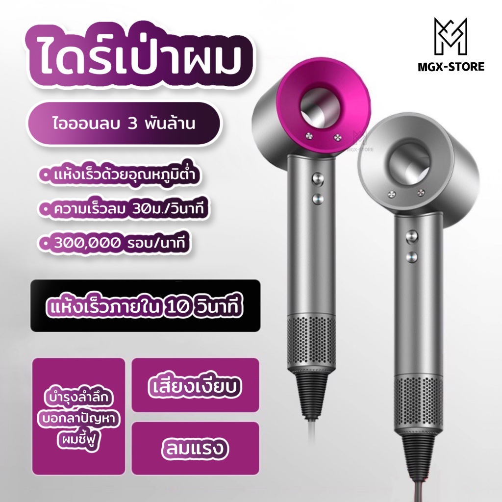 MGX-store  MHL-01  ไดร์เป่าผมอัจฉริยะ หมุนเร็ว110.000 รอบ/นาที ผมแห้งเร็วพิเศษ  ไดร์เป่าผมไอออนปรับล
