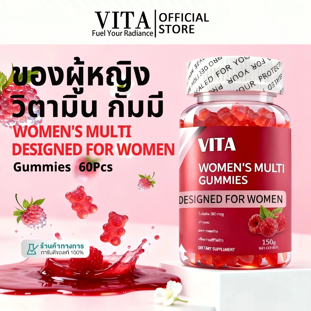 VITA Women's Multivitamin Gummiesวิตามินรวมผู้หญิงกัมมี่ คอลลาเจน อาหารเสริมผู้หญิง บำรุงผิวขาว บำรุงผิวพรรณ ผิวขาว60Pcs