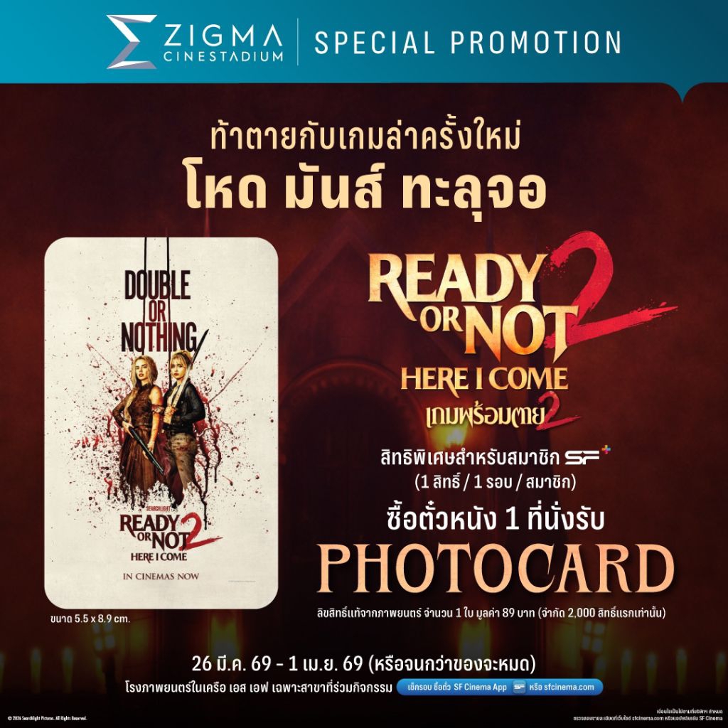 Photo Card Ready or Not 2 Here I Come แท้จาก SF Cinema Dolby Atmos โปสการ์ด Postcard เกมพร้อมตาย 2 Samara Weaving