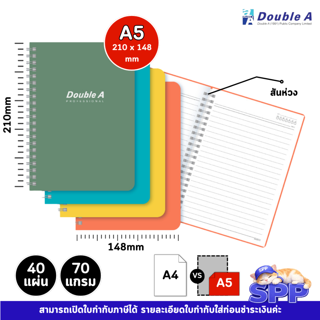 สมุดสันห่วง สมุดโน้ต Double A ขนาด A5 หนา 70 แกรม 40 แผ่น/เล่ม จำหน่าย 1 เล่ม