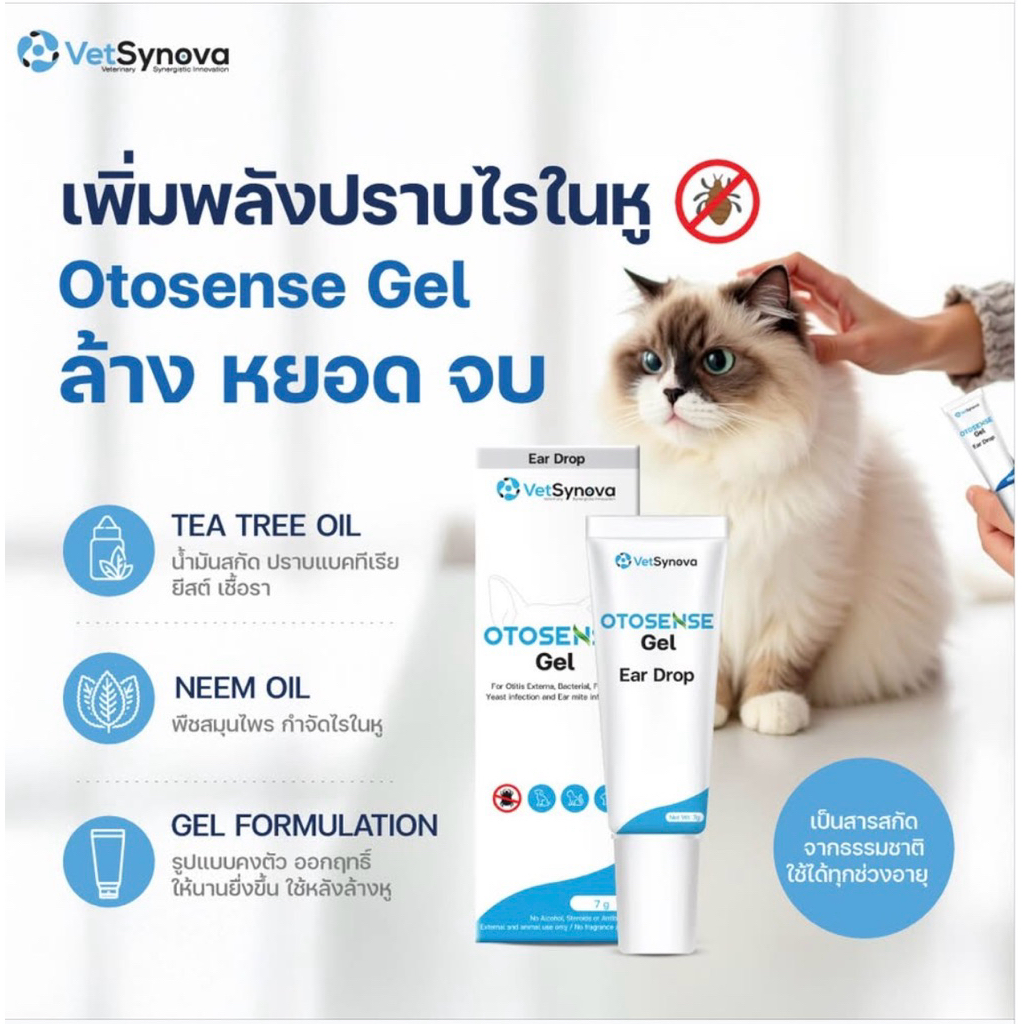 OTOSENSE Gel ผลิตภัณฑ์ดูแลทำความสะอาดช่องหู  เจลหยอดหู ใช้กับสัตว์เลี้ยงทุกชนิด มี  2 ขนาด