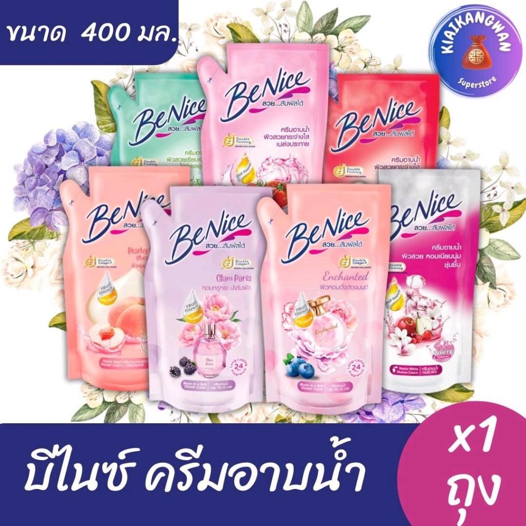 Benice บีไนซ์ ครีมอาบน้ำ สุขภาพผิว ชนิดถุงเติม ขนาด 400 มล. (1ถุง)