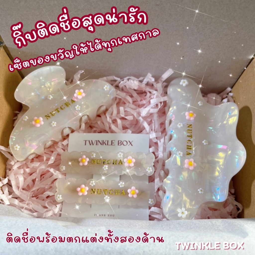 Gift Box SETสีขาว กิ๊บติดชื่อ 3 ชิ้น และ 4 ชิ้น กิ๊บหนีบใหญ่+กิ๊บหนีบเล็ก+กิ๊บข้าง 1 คู่+ยางรัดผม – โปรปัง