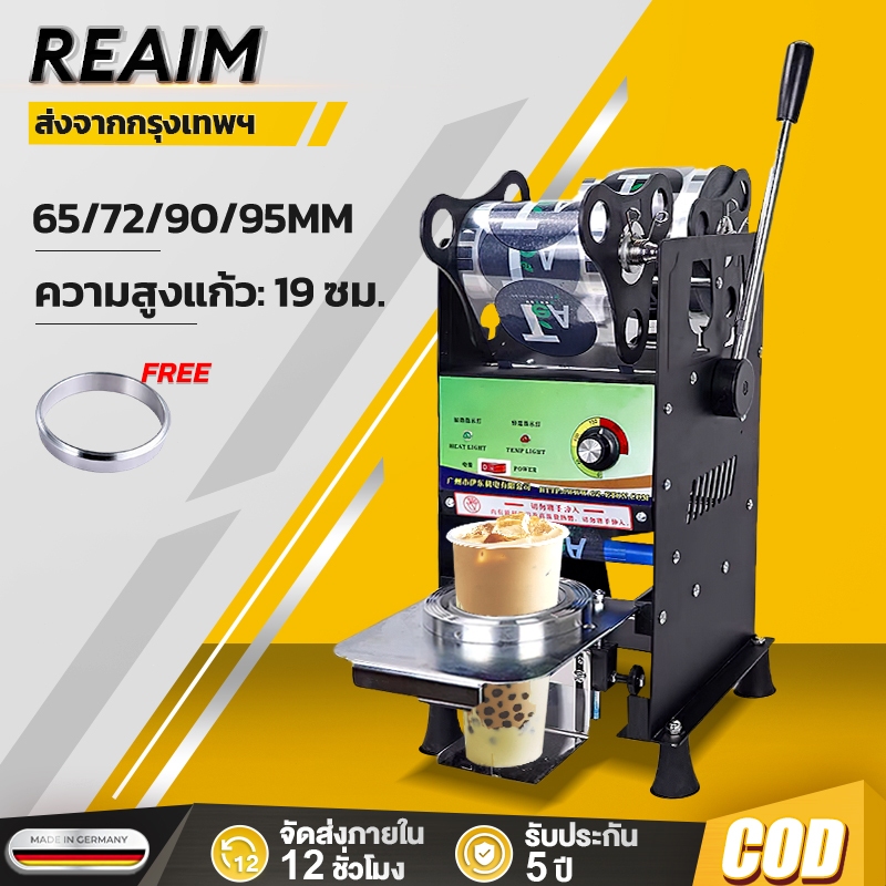 REAIM เครื่องซีลแก้ว ปากแก้ว 90/95 เครื่องซีลปิดฝาแก้ว กึ่งอัตโนมัติ แบบคันโยก มีเซนเซอร์เลื่อนฟิล์ม