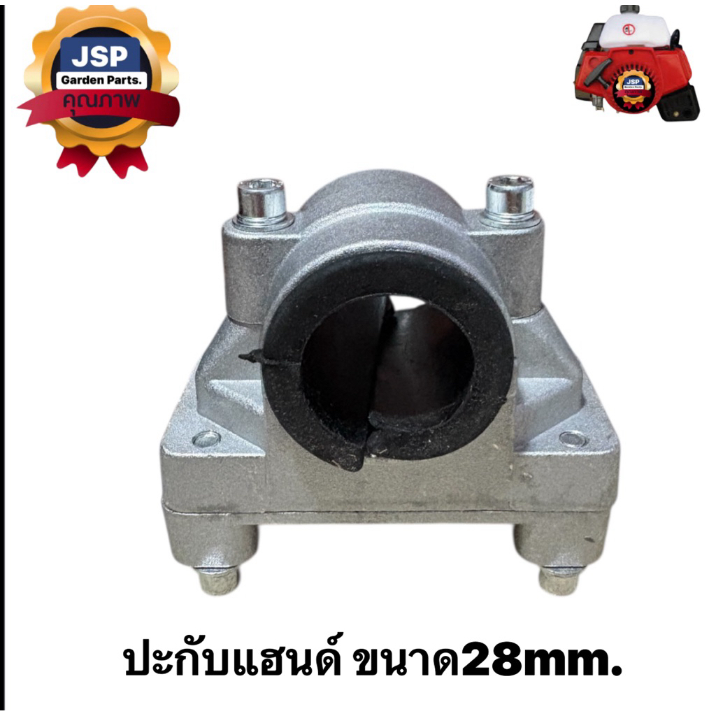 ปะกับล๊อคแฮนด์ ปะกับแฮนด์ เครื่องตัดหญ้า26มิล/28มิล(พร้อมยาง)