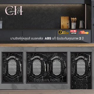 บานซิงค์คู่หลุยสมาร์ทลายหินอ่อน  บานซิงค์ บานคู่ลายหินอ่อน ข…