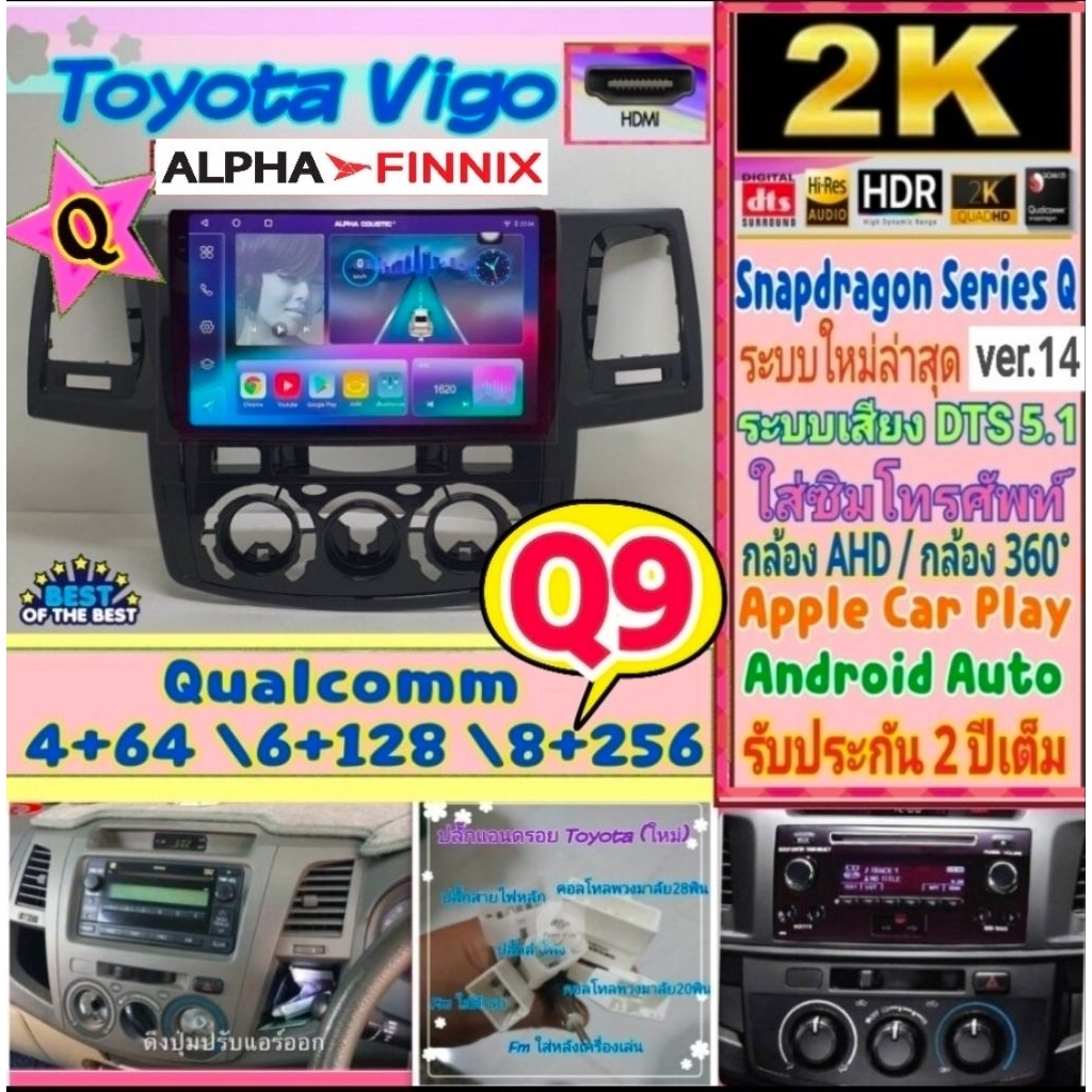 จอแอนดรอย Toyota Vigo วีโก้ รุ่นเก่า รุ่นแชมป์ Alpha Finnix 📌 Snapdragon Q9 4Ram 64Rom Ver.14 HDMi 2