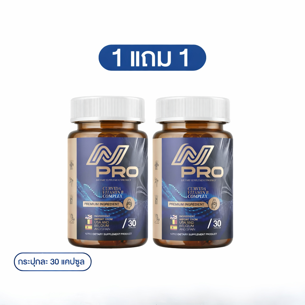 [1 แถม 1] N PRO - เอ็น โปร ช่วยบำรุงเส้นตึง เส้นจม ปวดตามตัว ร้าวลงขา กระดูกทับเส้น ฟื้นฟูร่างกาย