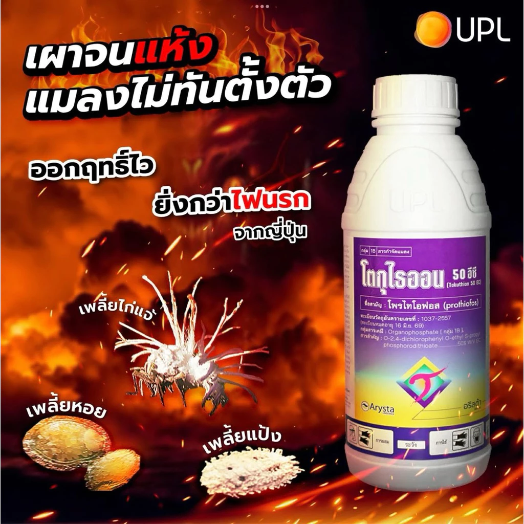 โตกุไธออน ขนาด 1 ลิตร