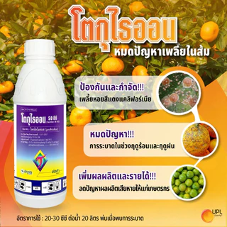 โตกุไธออน ขนาด 1 ลิตร