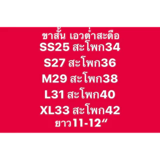 M2M (G511) กางเกงขาสั้นขอบยื่นยาว S27”ยาว11.5 ผ้าเปเป้ ปักM2M