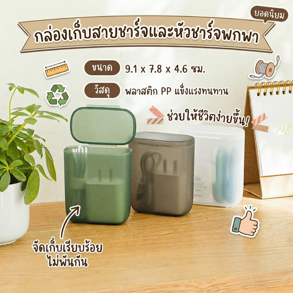 ส่งด่วน  พร้อมส่ง🔥 กล่องเก็บของ🧊 มีฝากันฝุ่น ที่เก็บสายชาร์จ อะแดปเตอร์ แบบพกพา👜 เครื่องประดับ กุญแจ