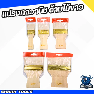 แปรงทาวานิช ยูรีเทน แลคเกอร์ แปรงทาสี ขนขาว ขนอ่อน แปรงทาไม้ ยี่ห้อ LAMY ขนาด 4 / 6 / 8 / 10 / 12 ซม.