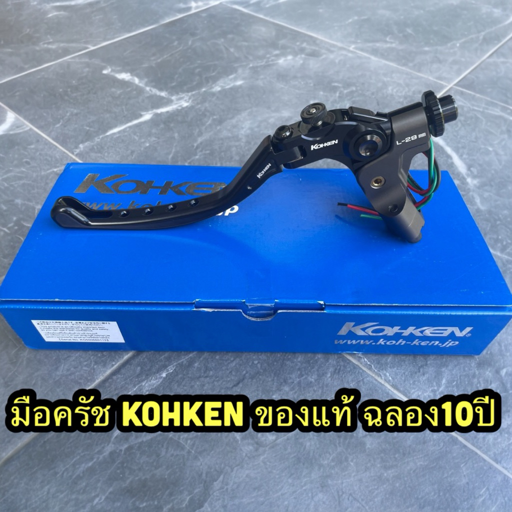 มือครัช Kohken ของแท้ ... ฉลองครบรอบ10ปี