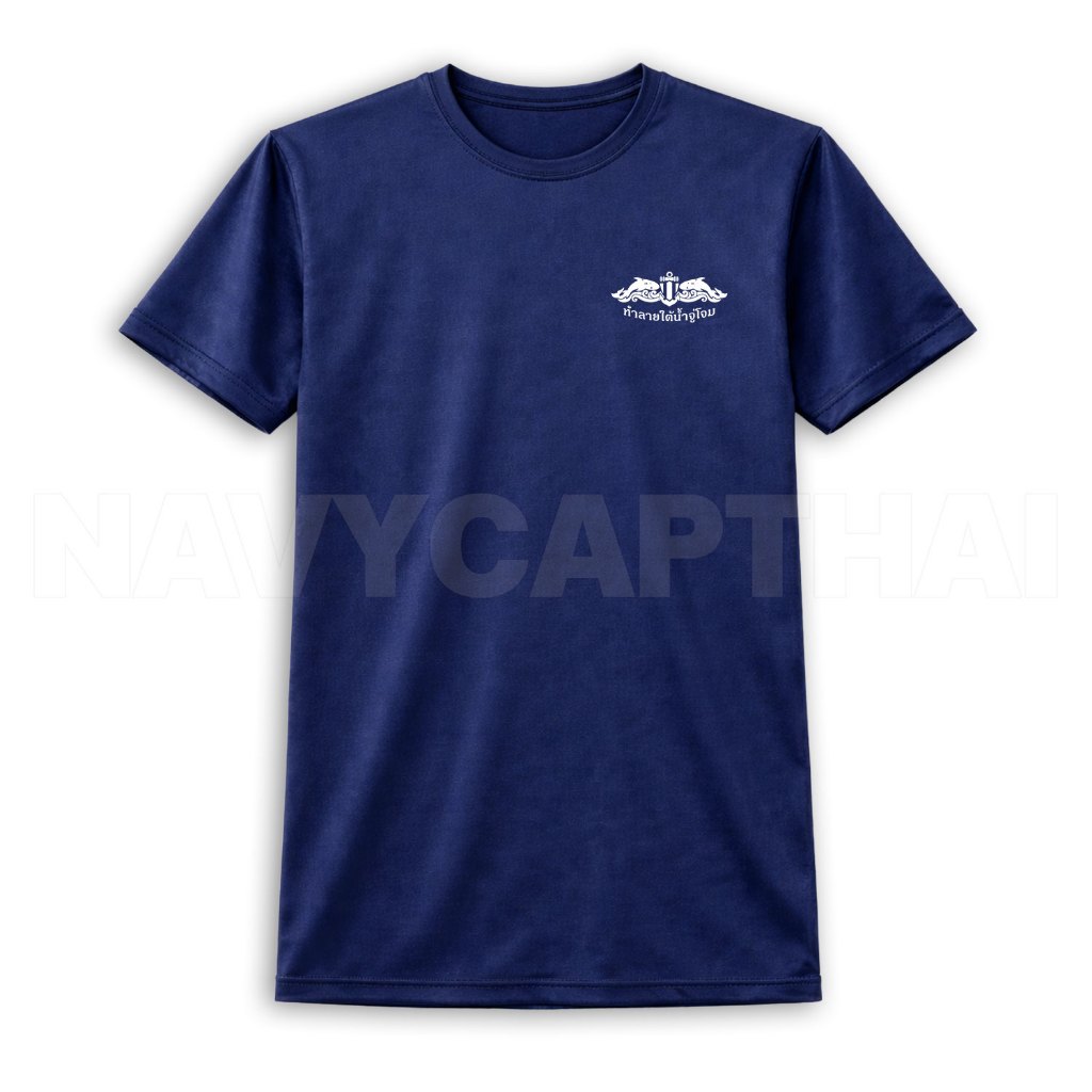 เสื้อยืดหน่วยซีล ทำลายใต้น้ำจู่โจม (สกรีนอกซ้าย) แขนสั้น ผ้าไมโคร