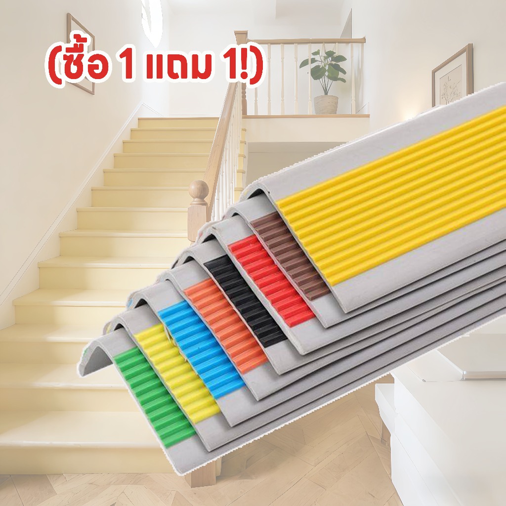 (ซื้อ 1 แถม 1!)  2.4M/7.2M ทนทานมุมผนังบันได Guards Protector Edge บันได Antislip Strip Self-Paste S