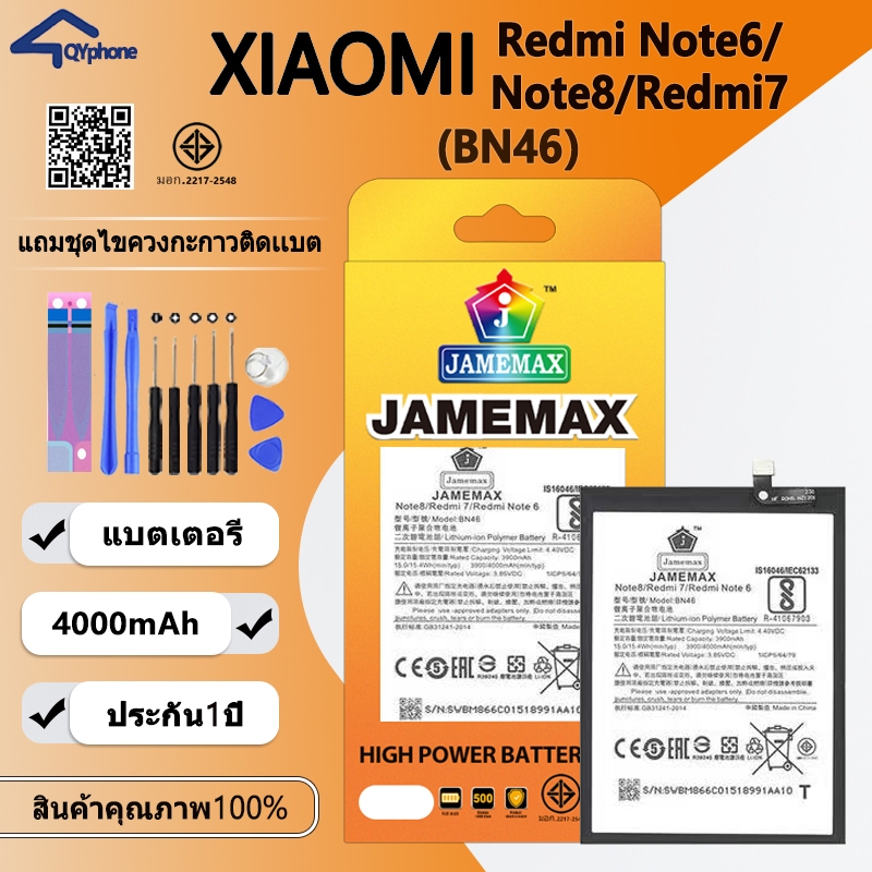 แบตเตอรี่  Battery ใช้สำหรับ   Xiaomi Redmi Note6/Note8/Redmi 7 (BN46)Battery JAMEMAX ประกัน 6 เดือน