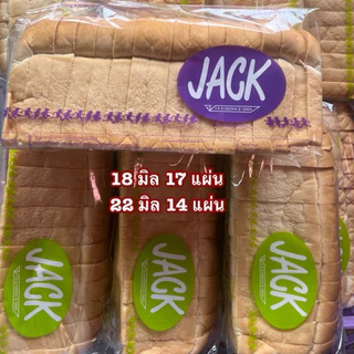 ขนมปังกะโหลก JACK ( ยกลัง 10 แพค ) สำหรับปิ้งนึ่งส่งของทุกวัน ***อาจได้แพคเกจถุงเขียวและถุงม่วงไม่มีผลต่อตัวขนม***