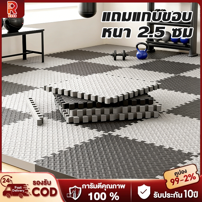 แผ่นยางปูพื้น แผ่นยาง eva หนา 2.5cm 60*60 /ขนาด100*100แผ่นรองออกกำลังกาย แผ่น ปูพื้นโยคะ ฟิตเนส กันน้ำ กันเหงื่อ