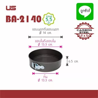 พิมพ์เค้กสปริงฟอร์ม (ถอดข้าง) non-stick US