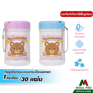 Megapro - (1 กระป๋อง) KUMA กระดาษทิชชู่เปียก คุมะ กระป๋อง 30 แผ่น