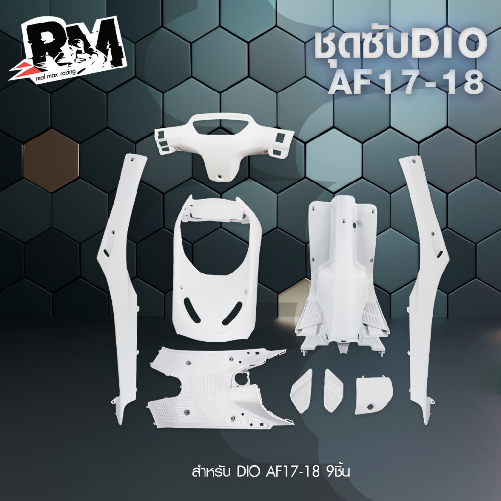 RM.racing ชุดสี และ ชุดซับ Honda Dio AF17-18 มีสีให้เลือกหลากหลาย รับประกันคุณภาพ เกรดส่งออก