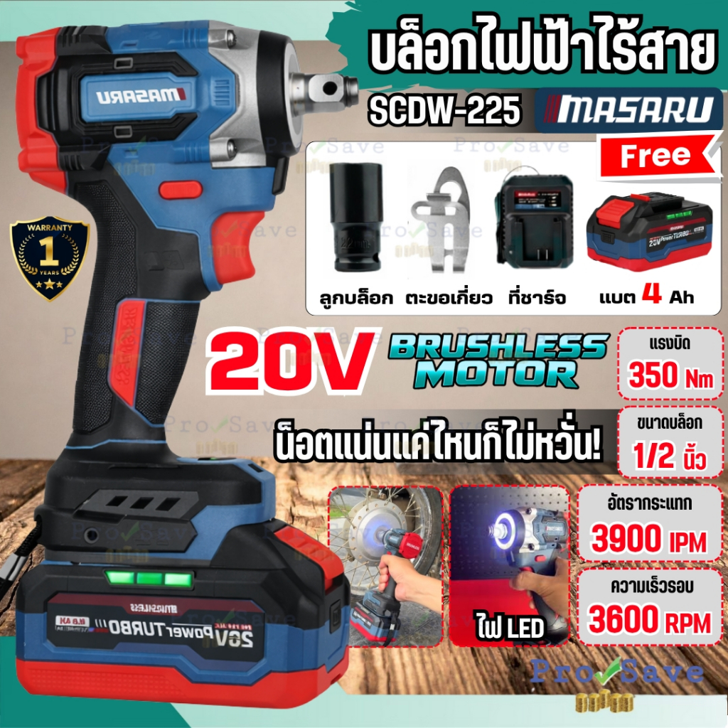 🔥ถูกสุด🔥 MASARU บล็อกไฟฟ้า 20V รุ่น SCDW-225 ครบชุด บล็อกแบตเตอรี่ บล็อกไฟฟ้าไร้สาย ชุดบล็อกไฟฟ้า ปร