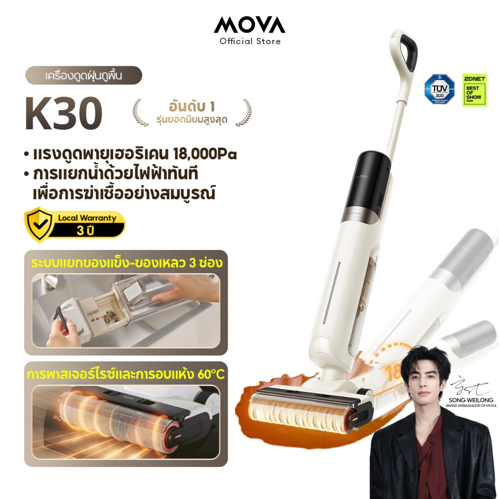 【HOT】MOVA K30 /K30 pro Wet and Dry Vacuum 18000Pa เครื่องดูดฝุ่นถูพื้น ราบพื้นได้ 180° เป่าแห้งด้วยล