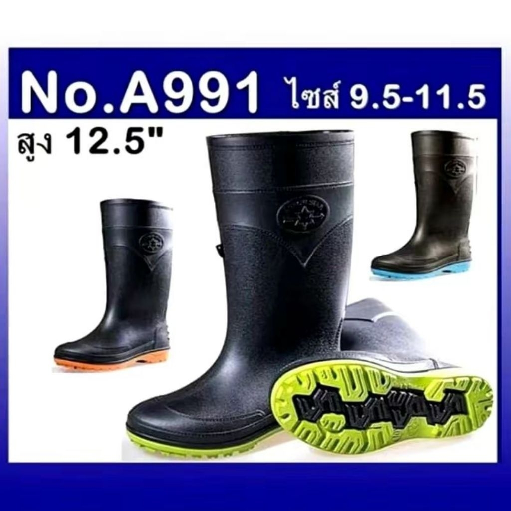 รองเท้า​บูท​ Arrow​ Star​ รุ่น 991 รองเท้า​บูท​กันน้ำ​ ไซส์​ : 9.5 -​ 11.5