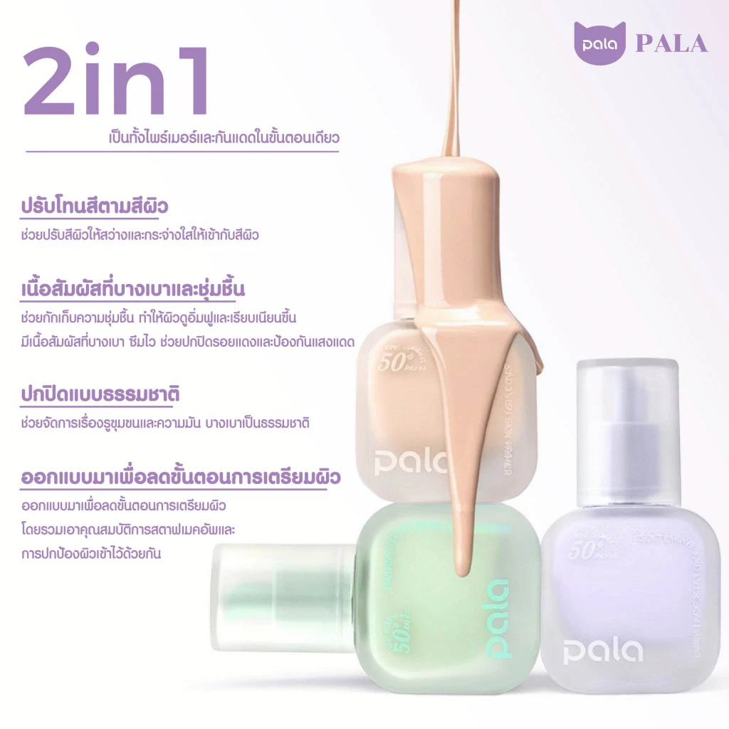 PALA ไพรเมอร์ SOFTENING AND EVEN SKIN PRIMER SPF50+ PA+++ เบลอรูขุมขน เมคอัพเบส แบรนด์ไทย 30 ML. thumbnail 3