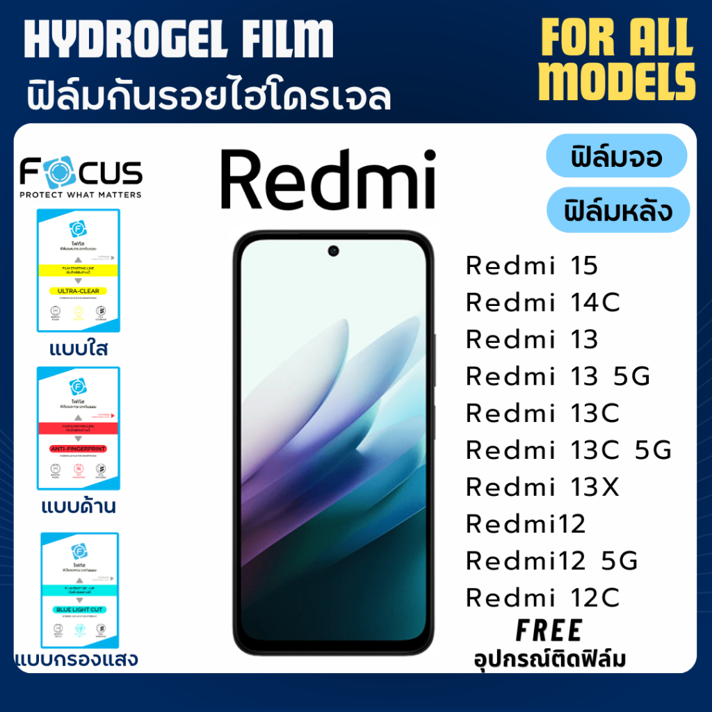 Focus ฟิล์มกันรอยไฮโดรเจล Redmi15 Redmi 14C Redmi13 Redmi12 Series แถมอุปกรณ์ติดฟิล์ม ฟิล์มRedmi