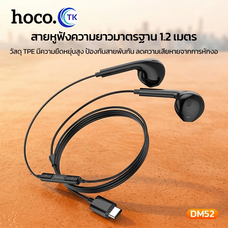 HOCO DM52 หูฟังมีสาย 3.5mm / Type-C / Lightning ตัดเสียง thumbnail 5